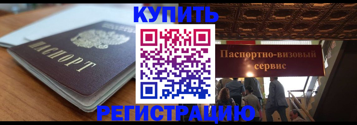 временная регистрация для школы в Муравленко