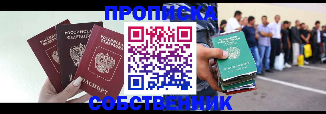 временная регистрация для всех в Муравленко