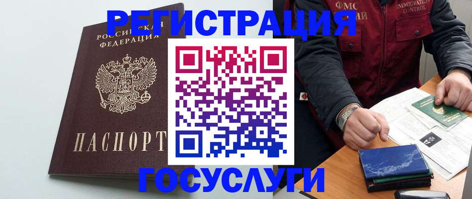 временная регистрация в квартире в Муравленко