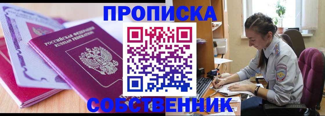 прописка паспорт в Муравленко